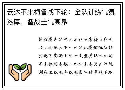 云达不来梅备战下轮：全队训练气氛浓厚，备战士气高昂